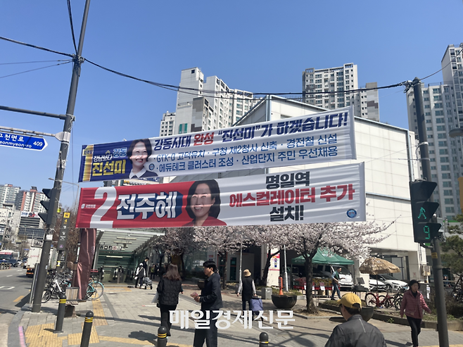 제22대 총선을 앞둔 2일 오후 서울 강동구 고덕역 인근에 후보자들의 현수막이 걸려 있다. [사진=안서진 기자]