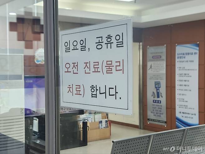 2일 서울 중랑구 한 정형외과 병원 출입문에 일요일과 공휴일에 진료 가능하다는 안내문이 붙어 있다. /사진=김미루 기자