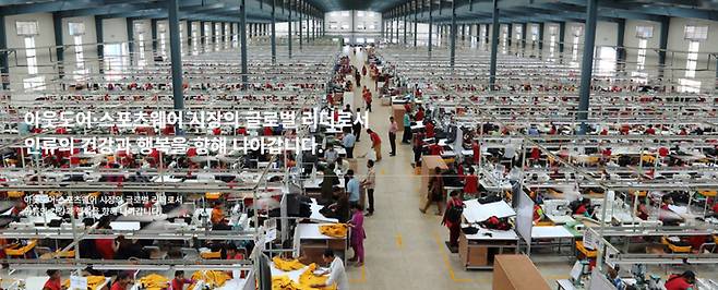 영원무역의 해외생산공장 모습 [영원무역 홈페이지 갈무리]