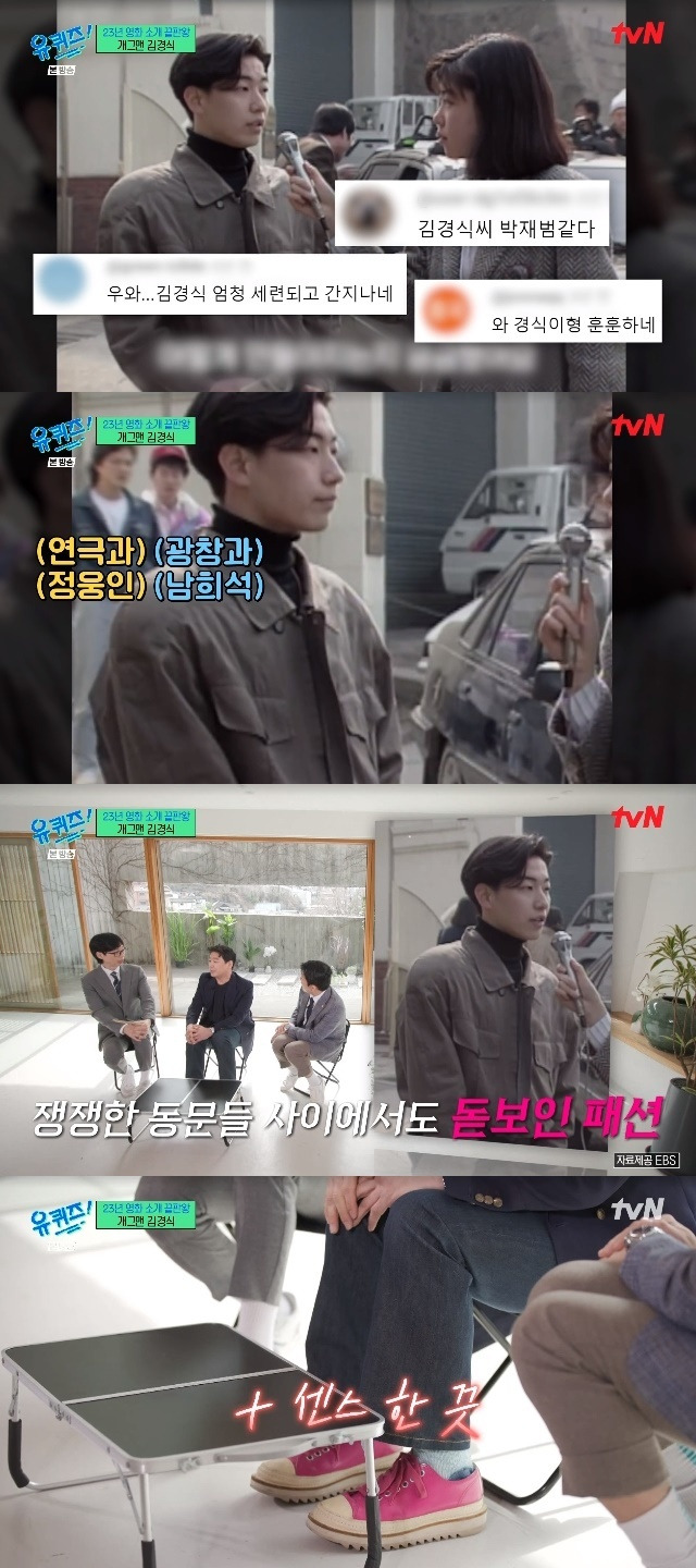 tvN ‘유 퀴즈 온 더 블럭’ 캡처