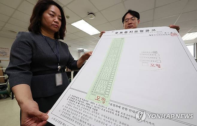 제22대 국회의원선거 투표용지 모형공고 (서울=연합뉴스) 김주형 기자 = 2일 오전 서울 중구선거관리위원회에서 관계자가 제22대 국회의원선거 투표용지(비례, 지역구) 모형 공고를 부착하기에 앞서 살펴보고 있다. 2024.4.2 kjhpress@yna.co.kr