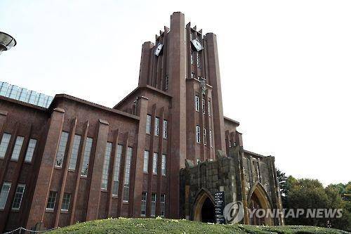 도쿄대 야스다 강당 [연합뉴스 자료사진. 재판매 및 DB 금지]