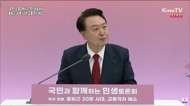 윤석열 대통령이 지난 1월25일 여섯 번째 민생토론회를 열고 철도지하화 정책 추진 등에 대해 발언하고 있다./KTV 방송 화면 갈무리