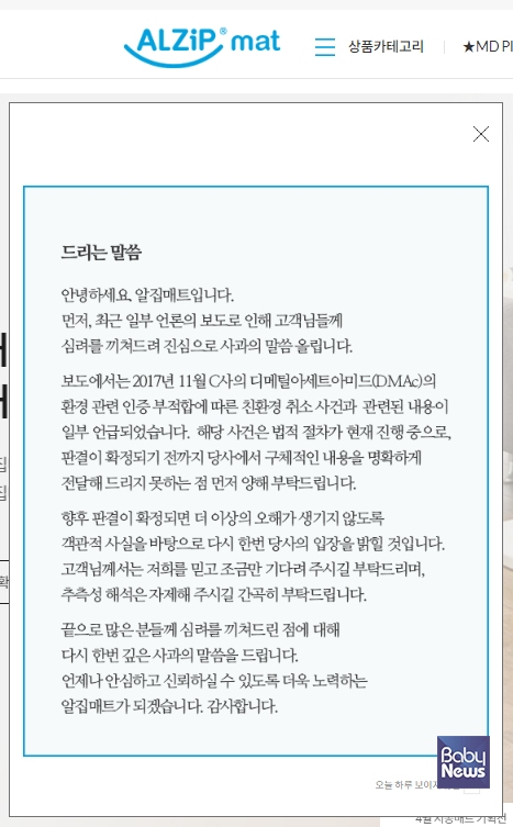 알집매트 공식 홈페이지에 3일 오후 올라온 MBC PD수첩 '기업살인과 댓글부대' 방송에 대한 (주)제이월드산업의 입장문. ⓒ알집매트