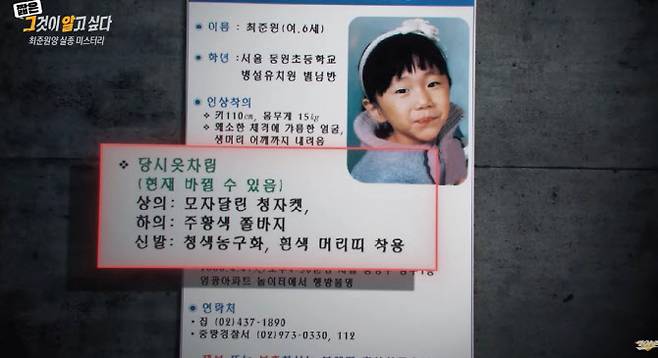 사진=SBS ‘그것이 알고 싶다’ 유튜브 캡처