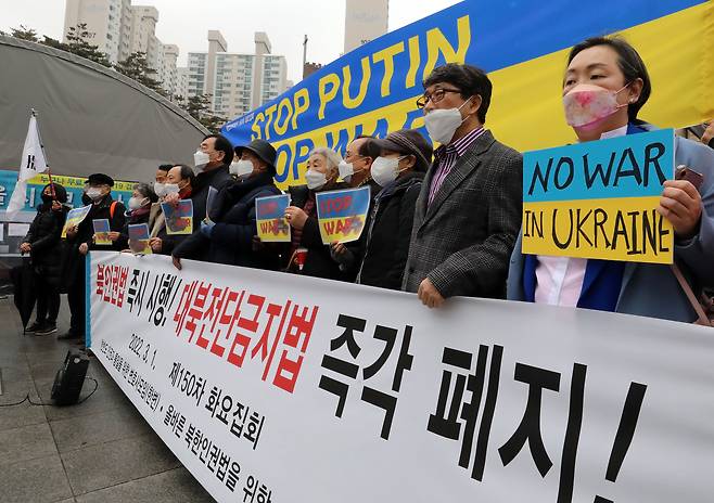 한반도 인권과 통일을 위한 변호사 모임(한변) 관계자들이 지난 3월 1일 서울 서대문구 독립문 앞에서 북한의 인권법 시행과 대북전단금지법의 즉각 폐기, 러시아의 우크라이나 침략을 규탄하는 기자회견을 갖고 있다./뉴스1