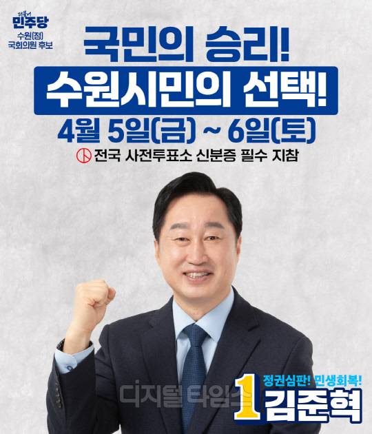 김준혁 더불어민주당 경기 수원정 후보. <디지털타임스 DB>