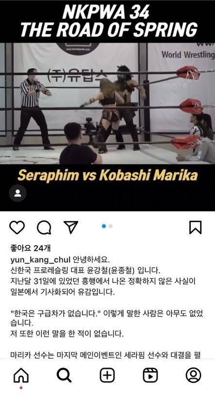 윤강철 신한국프로레슬링 대표 인스타그램