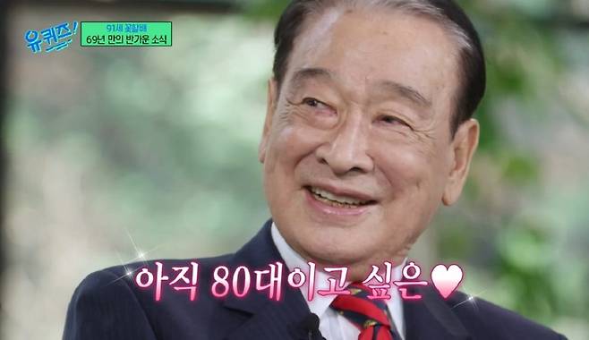 배우 이순재(91)가 자신만의 건강 비결을 공개했다./사진=tvN ‘유 퀴즈 온 더 블럭’ 캡처