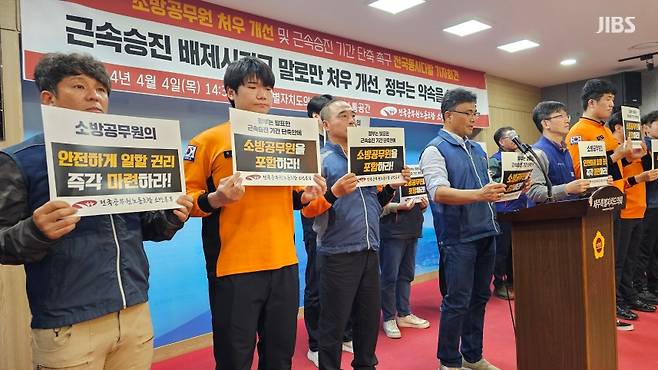 오늘(4일) 열린 소방공무원 처우 개선 촉구 기자회견 (사진, 강명철 기자)