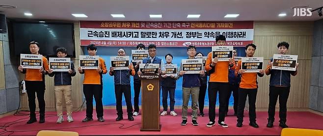 오늘(4일) 열린 소방공무원 처우 개선 촉구 기자회견 (사진, 강명철 기자)