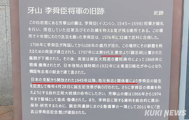 아산 현충사의 일본어 안내판. 제19대왕 숙종을 제9대왕으로, 해방을 개방으로 잘못 표기했다(붉은 색 밑줄). 조한필 기자