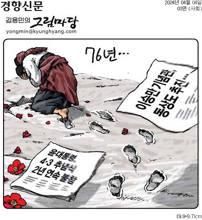 ▲ 경향신문 만평 갈무리.