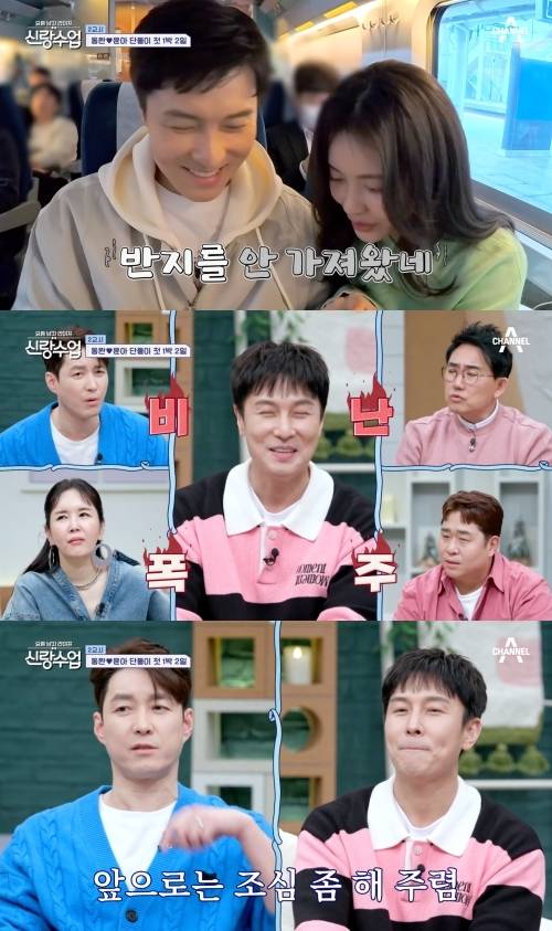 사진=채널A ‘요즘 남자 라이프-신랑수업’ 캡처