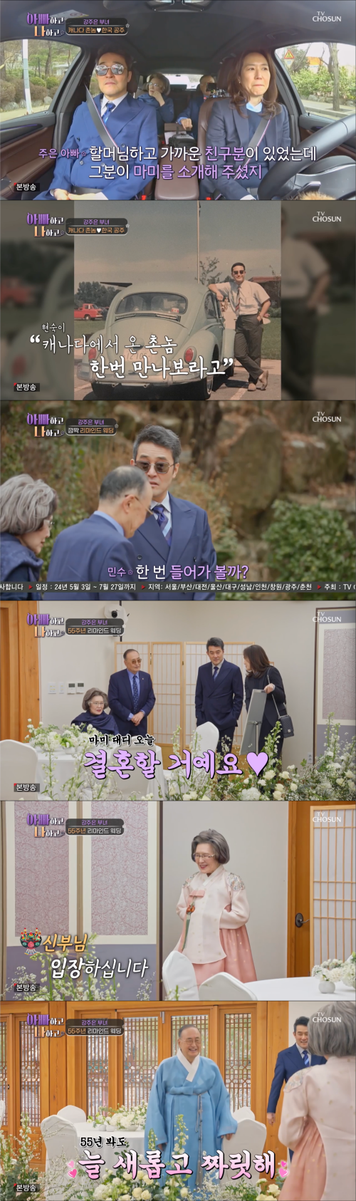 사진=TV조선 ‘아빠하고 나하고’ 캡처