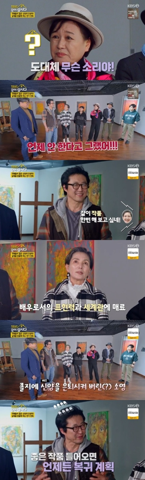 사진=KBS 2TV ‘박원숙의 같이 삽시다 시즌3’ 켑처