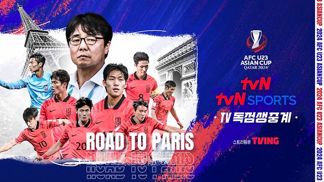 tvN과 tvN스포츠가 15일부터 열리는 '2024 AFC U23 아시안컵 카타르' 대회를 독점 생중계한다. /사진=CJ ENM