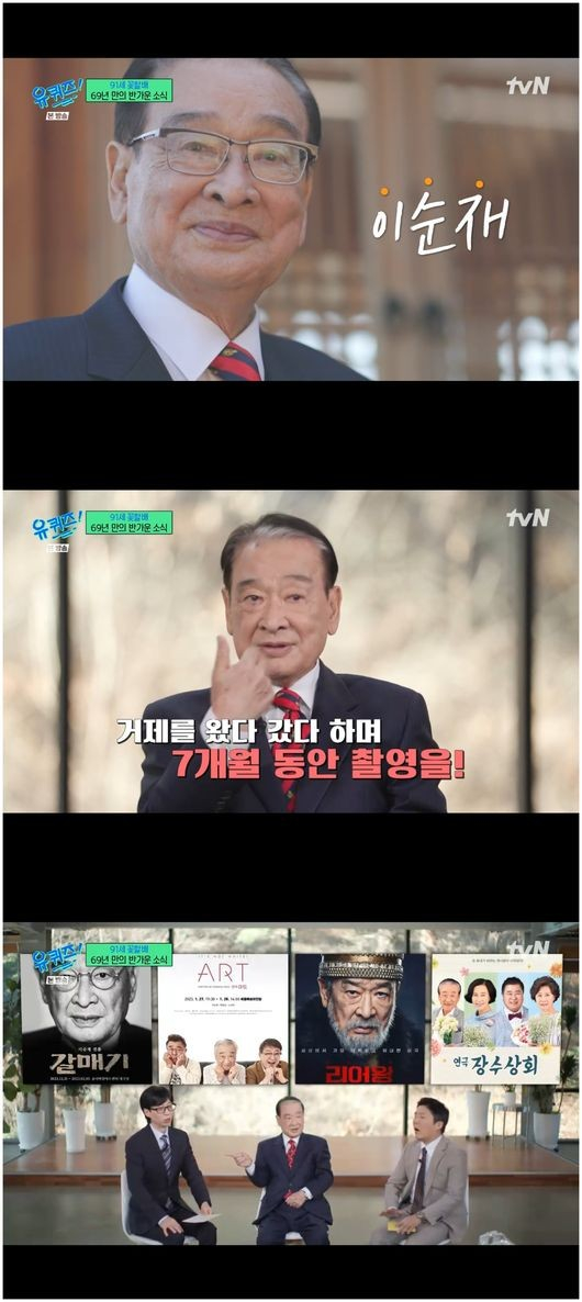 배우 이순재가 연기에 대해 열정 그 자체를 보였다. /사진= tvN '유퀴즈 온 더 블럭' 방송캡처