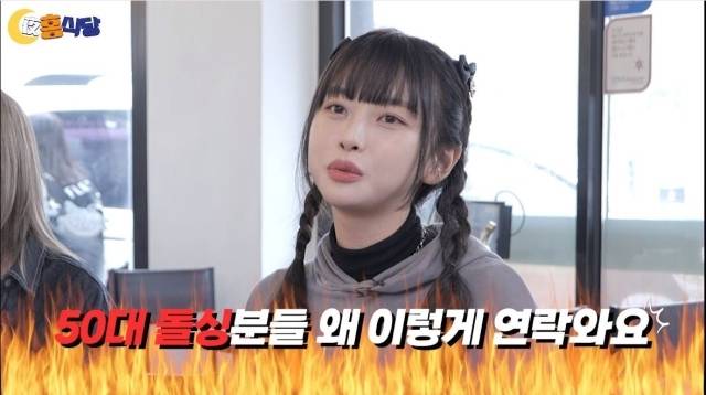 고말숙-히밥 / '야홍식당' 제공