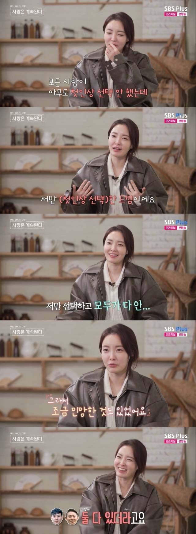 SBS Plus, ENA '나는 SOLO, 그 후 사랑은 계속된다' 방송 화면