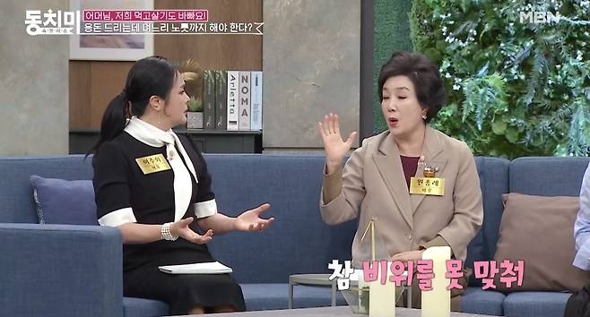 MBN ‘속풀이쇼 동치미’ 선공개 영상 캡처