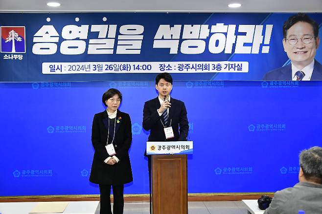 송영길 소나무당 대표 석방 촉구 기자회견. 소나무당 제공