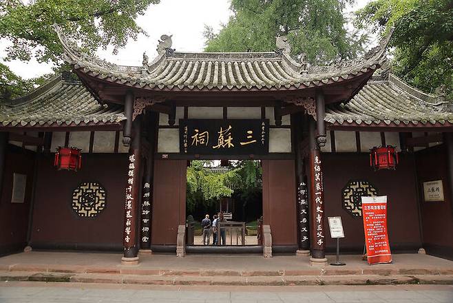 소동파가 태어나고 자랐던 쓰촨(四川) 성 메이산(眉山) 시의 생가 입구