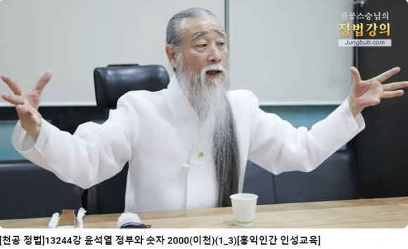 천공 유튜브 캡처