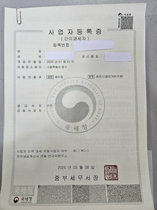 명동 노점상인이 발급받은 사업자등록증 [명동복지회 제공]