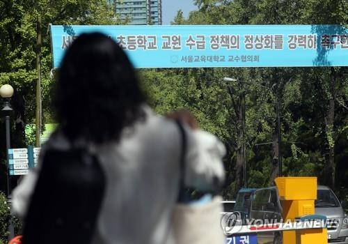 서울교대 [연합뉴스 자료사진]