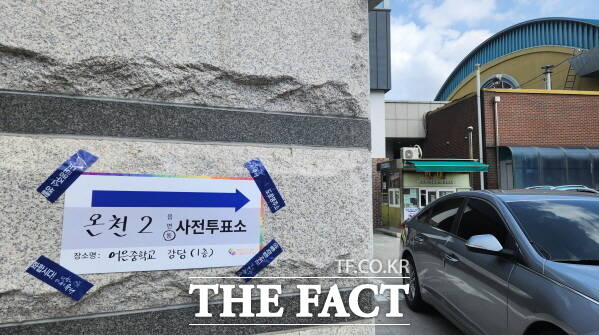 4·10 총선 사전투표가 시작된 5일 대전 유성구 어은중학교에 사전투표소가 설치된 모습. / 정예준 기자