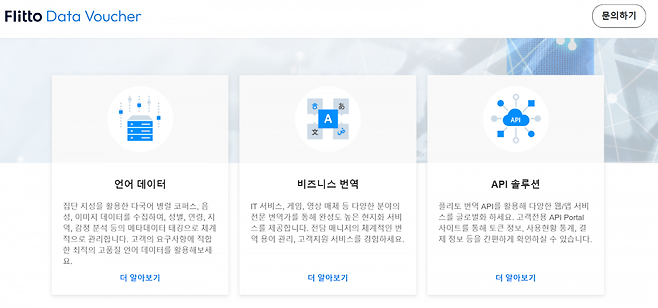 플리토는 국립국어원의 한국어-외국어 병렬 말뭉치 사업을 4년 연속 수주할 정도로 한국어 번역 기술력을 인정받는 기업이다 / 출처=IT동아