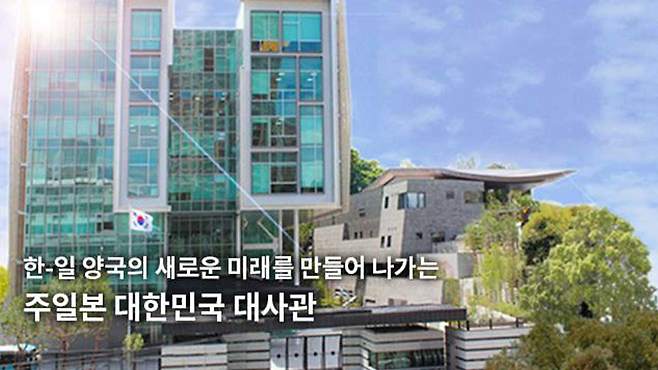 주일본 한국대사관 건물 [외교부 홈페이지 캡처]