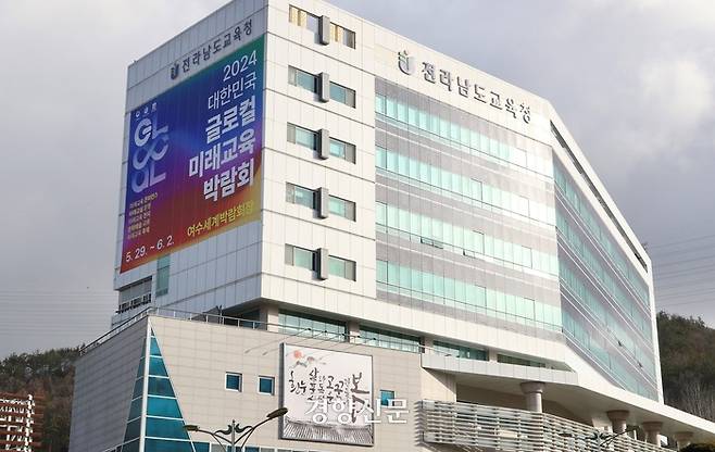 전남도교육청 청사.