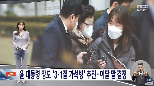 ▲2024년 2월5일 MBC '뉴스데스크' 갈무리