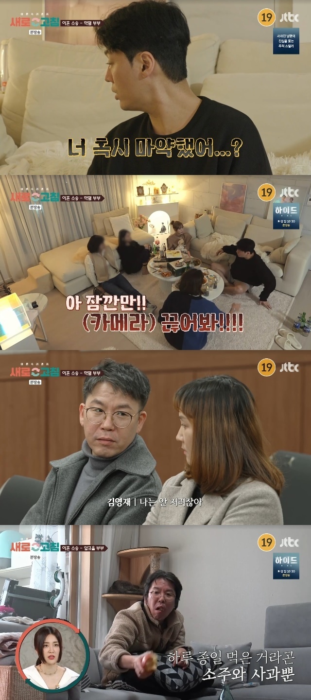 JTBC ‘이혼숙려캠프: 새로고침’ 캡처