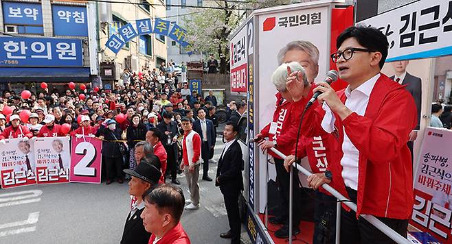 한동훈 국민의힘 비상대책위원장이 4일 오후 서울 송파구 마천시장 앞에서 열린 ‘국민의힘으로 송파살리기' 지원유세에서 김근식 송파구병 후보의 지지를 호소하고 있다. 서울=뉴시스