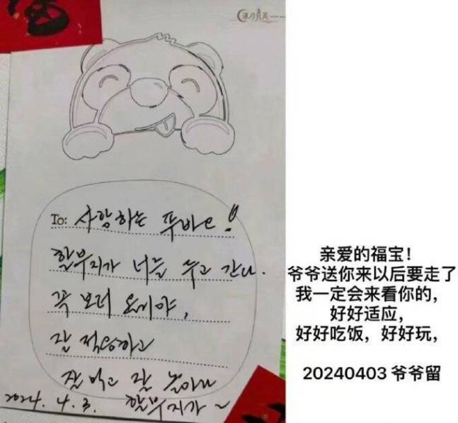 강철원 사육사 마지막 편지. 중국 SNS 캡처