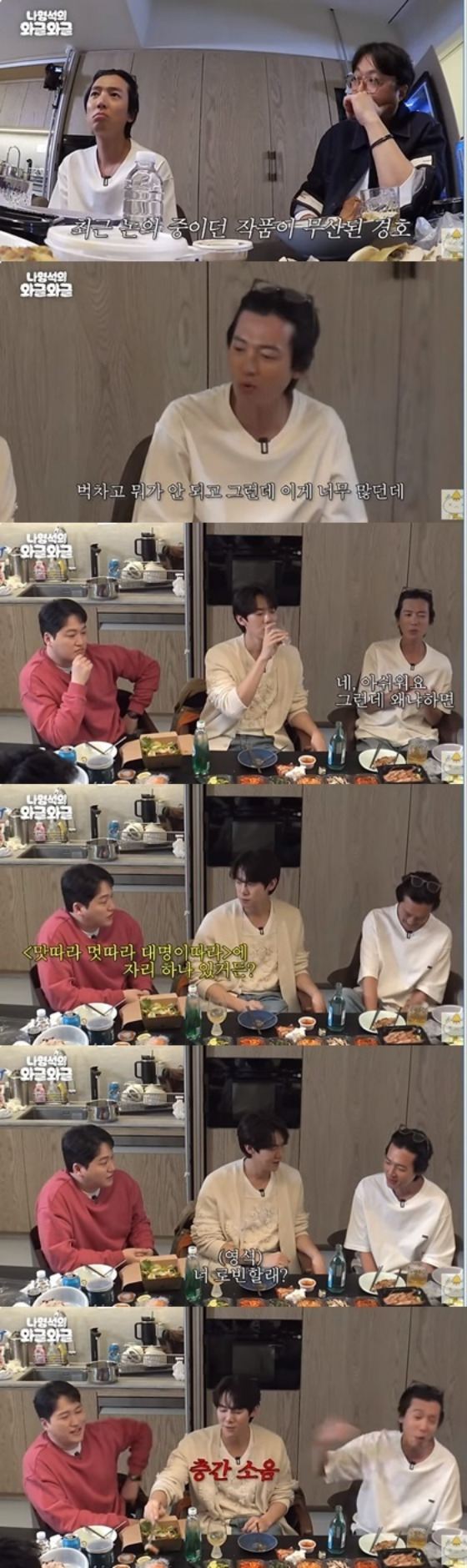 /사진='나영석의 와글와글' 화면 캡처