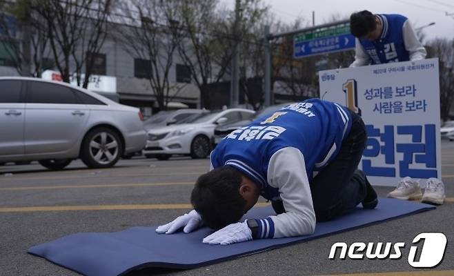 민주당 구미시을 김현권 후보가 6일 인동지역에서 도로에 매트를 깔고 큰절을 하며 지지를 호소하고 있다. (김현권 캠프 제공) 2024.4.6/뉴스1