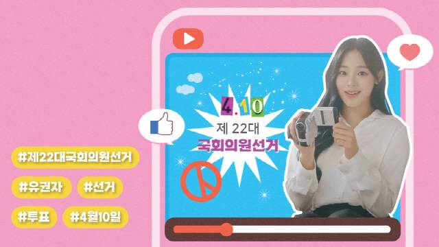 ▲ 중앙선거관리위원회 홍보 영상에 등장한 뉴진스 민지. 일러스트/한규빛 기자