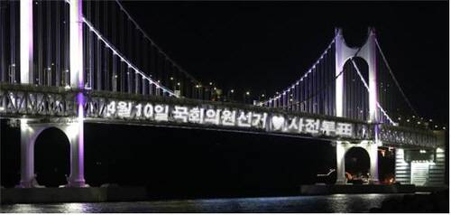 광안대교 문구. 연합뉴스