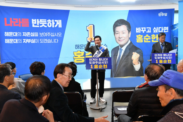 더불어민주당 홍순헌(해운대갑) 후보.