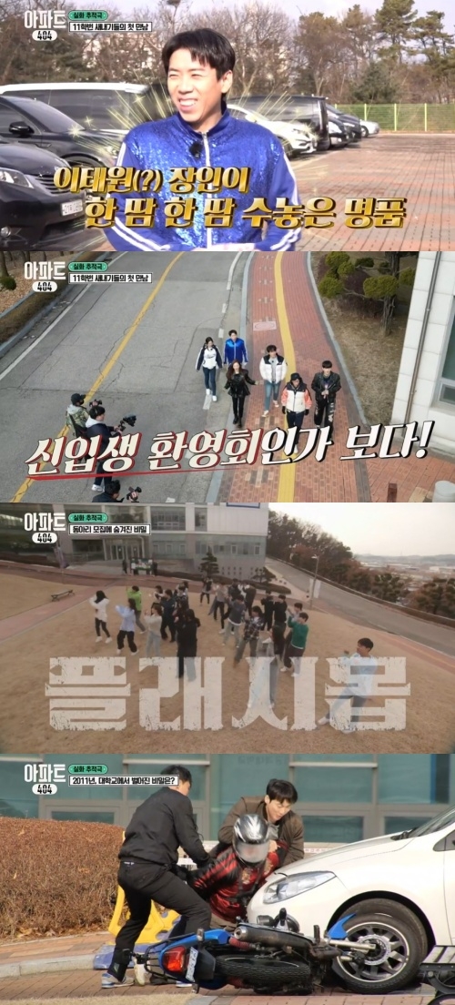 사진=tvN ‘아파트404’ 캡처