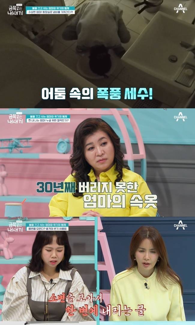 (사진=채널A ‘요즘 육아-금쪽같은 내새끼’ 캡처)