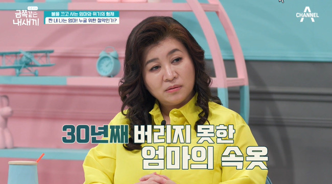 (사진=채널A ‘요즘 육아-금쪽같은 내새끼’ 캡처)