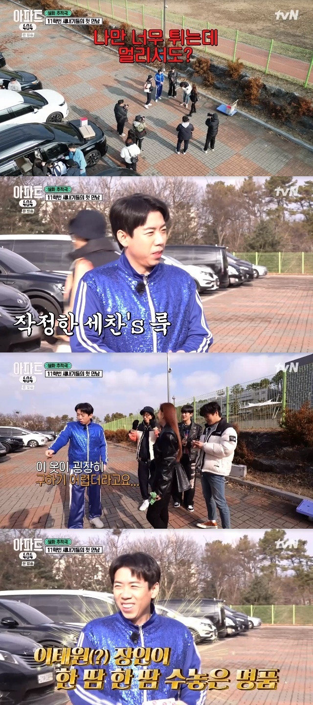 tvN ‘아파트404’ 캡처