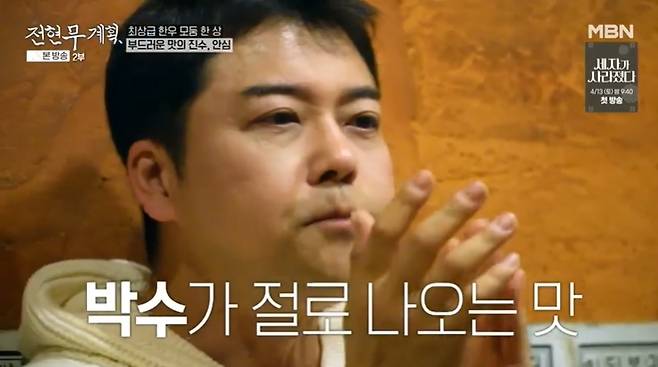 MBN ‘전현무계획’ 방송 캡처