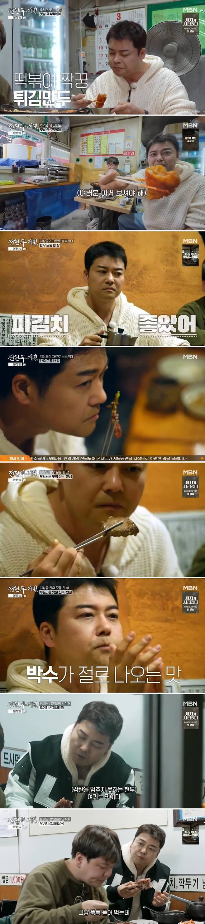 MBN ‘전현무계획’ 방송 캡처