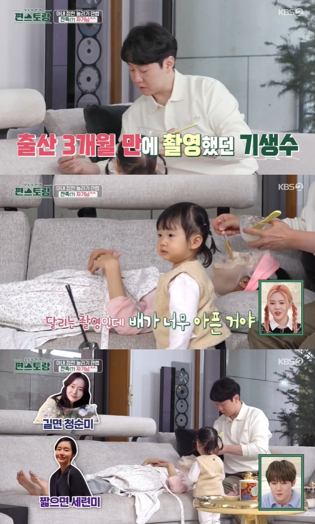 (사진=KBS 2TV ‘신상출시 편스토랑’ 캡처)